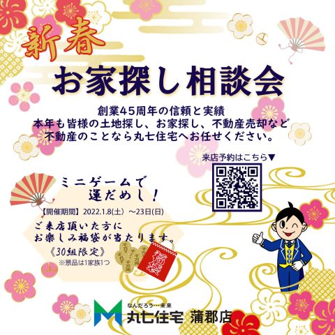蒲郡店☆新春イベント開催