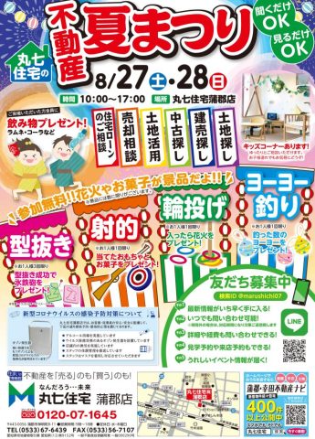 夏祭り