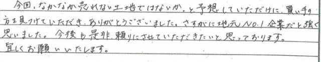 地元No.1企業だと強く思いました
