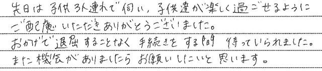 子供達が楽しく過ごせるようにご配慮いただきありがとうございました
