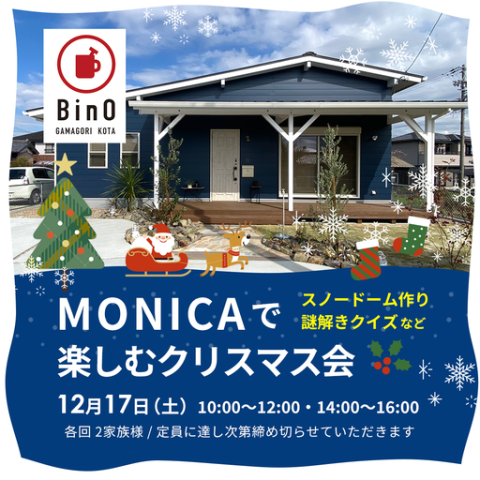 モデルハウスでクリスマス会を開催します