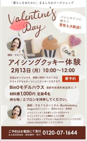 ワークショップ「アイシングクッキー体験」　予約受付中