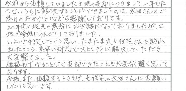 素早い対応でスピーディに解決(2023年1月27日Y様)