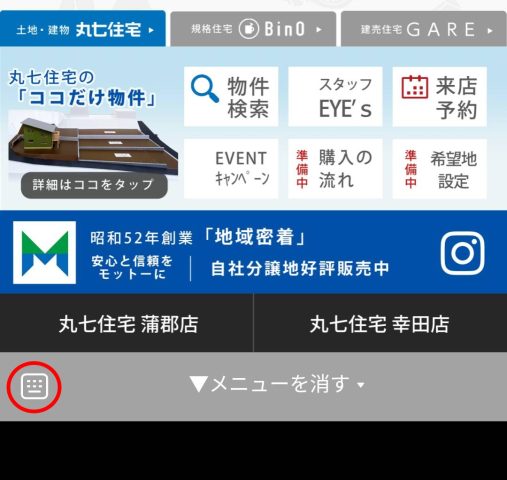 物件を探すときどうしてますか？