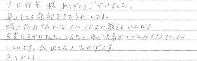 ありがとうございました(2023年1月16日S様)