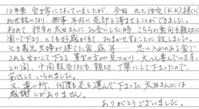 親切、丁寧にしてくださって安心していられました(2023年1月6日O様)
