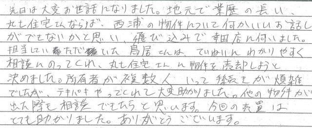 丁寧で分かりやすく相談にのってくれ(2023年4月21日M様)