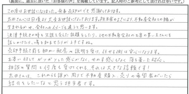 紹介をしたい担当者(2023年6月16日S様)