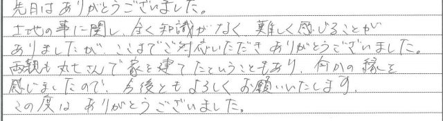 先日はありがとうございました(2023年8月28日I様)