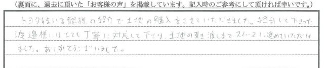 丁寧に対応して(2023年9月8日K様)