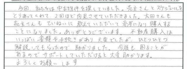 ひとつひとつ解説してもらった(2023年9月25日Y様)