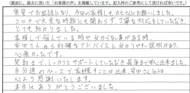 心より感謝いたします(2023年9月8日N様)