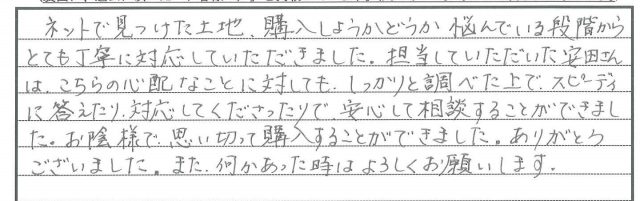 安心して相談することができました(2023年10月27日Y様)