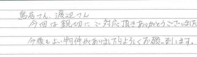 今後もいい物件がありました宜しくお願い致します（2023年11月23日ｙ様）