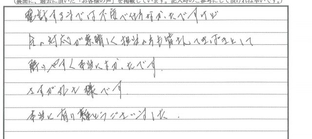 解りやすく本当によかったです(2024年3月1日E様)