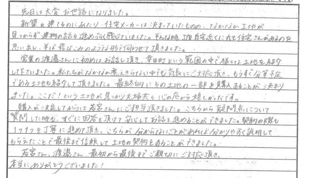 大変お世話になりました(2024年3月15日K様)