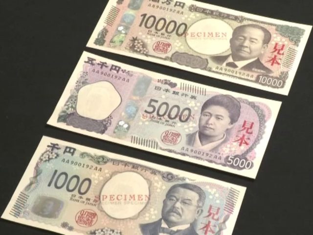 お札が変わります　