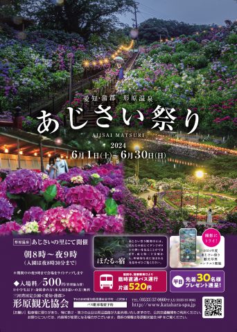 蒲郡のあじさい祭りといえば！！？