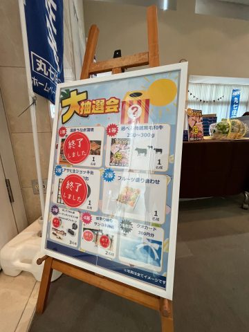 ご来場ありがとうございました！