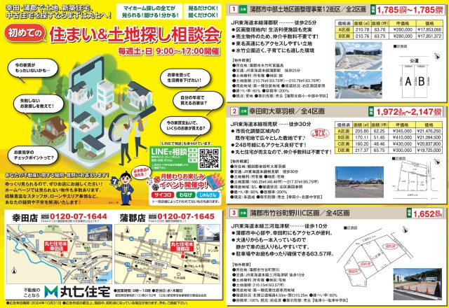 チラシ2024年10月号