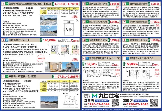 チラシ2024年9月号