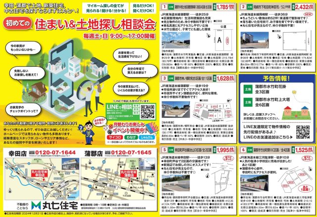 チラシ2024年11月号