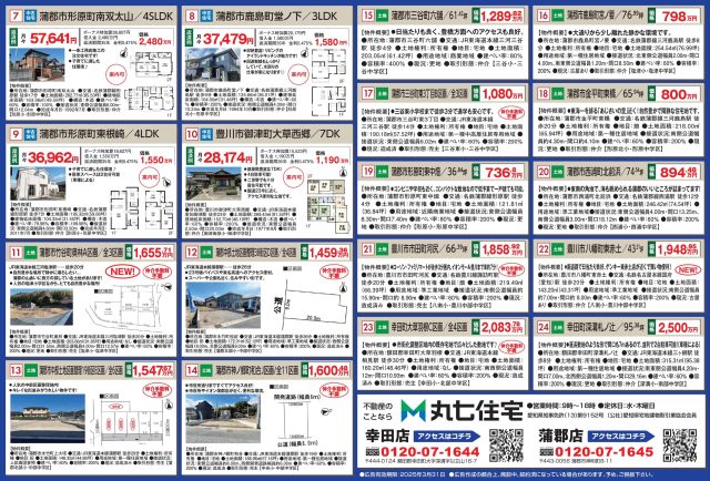 チラシ2月号