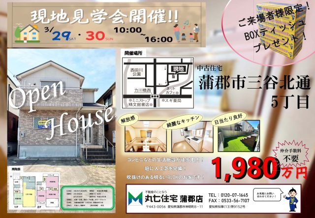 オープンハウス開催　※終了しました