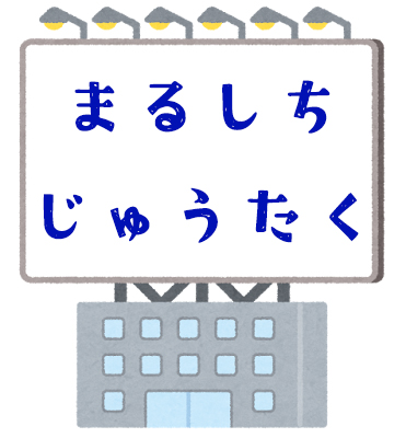 屋外広告規制その②
