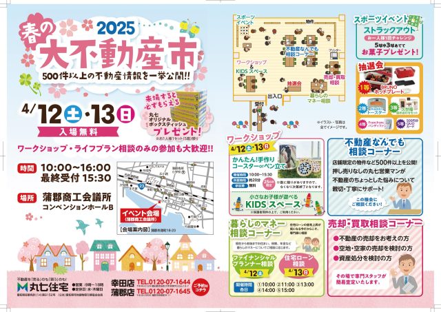 春の大不動産市開催します！
