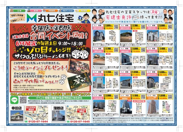 チラシ6月号