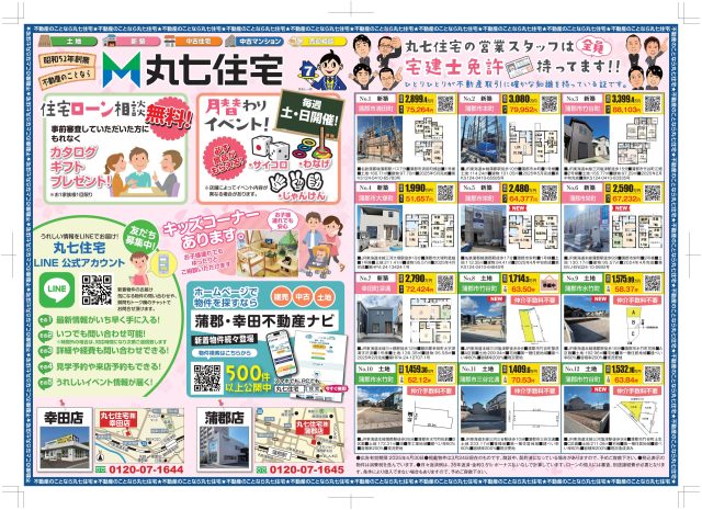 チラシ4月号