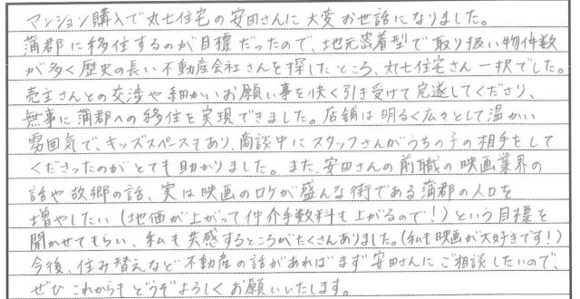 今後住み替えなどがあれば、まず安田さんに相談したいです(2025年4月 N様)