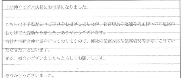 業務対応や業務姿勢等参考にさせていただきたいと思います。(2025年3月 S様)