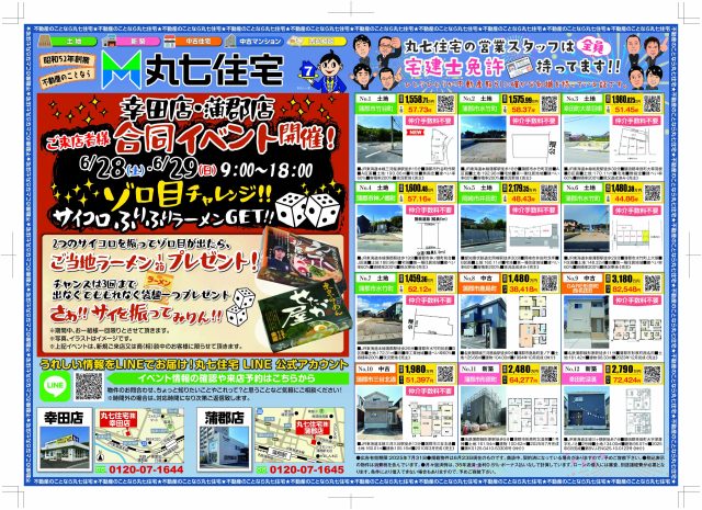 今月のチラシです！
