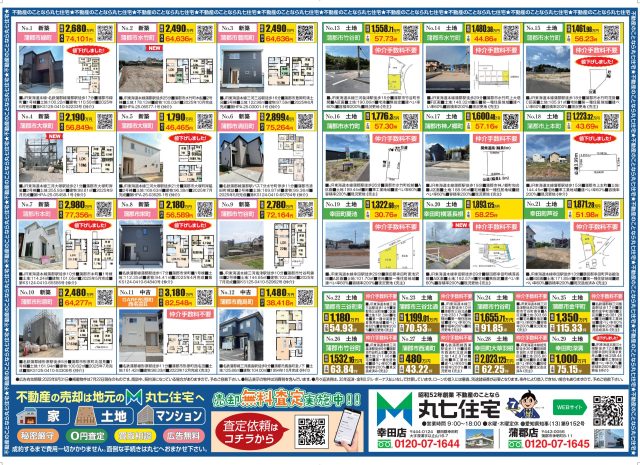 チラシ8月号
