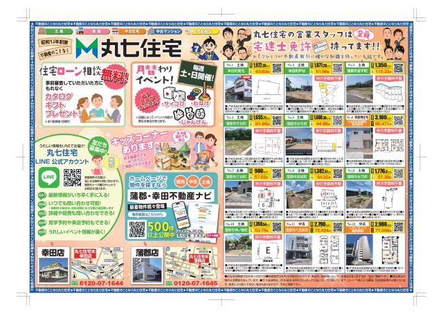 チラシ10月号