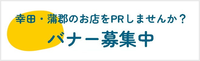 バナー募集中