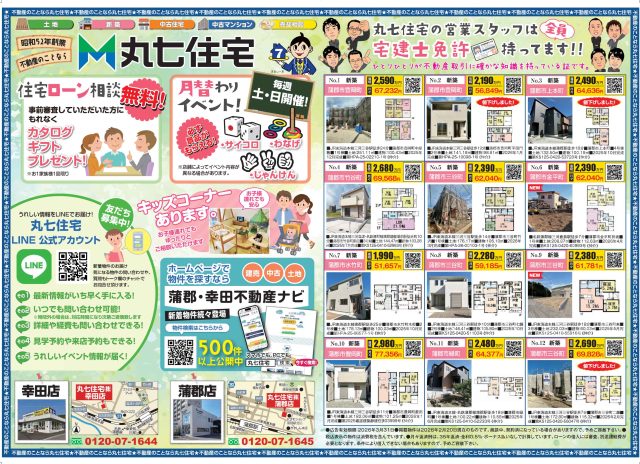 チラシ2026年3月号