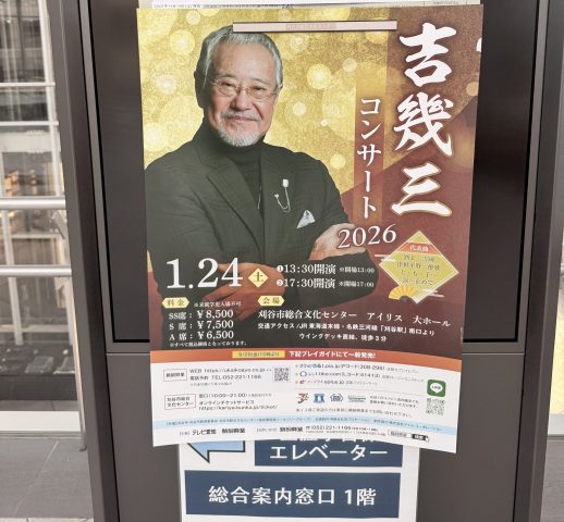 よしいくぞ！