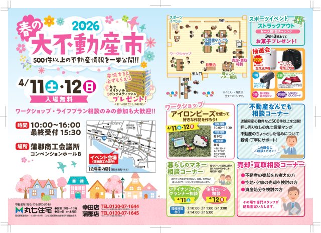2026年　春の不動産市　開催します🌸