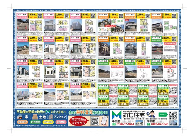 チラシ2026年　4月号