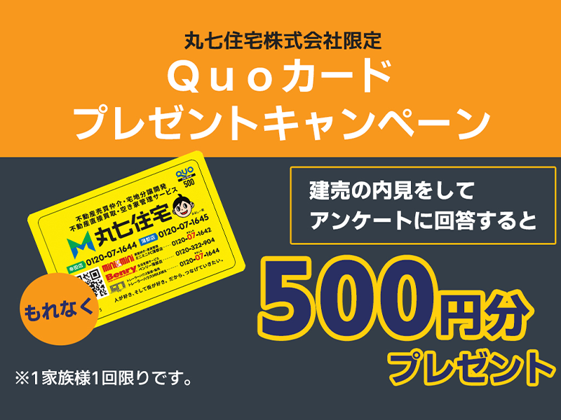 Quoカードプレゼントキャンペーン