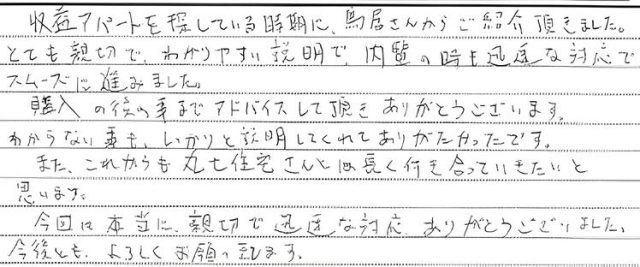 これからも丸七住宅さんとは長く付き合っていきたいと思います。(2026年6月 K様)