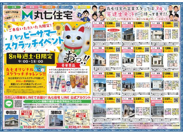 チラシ2026年夏号