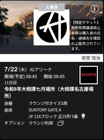 大相撲名古屋場所へ行ってきました!