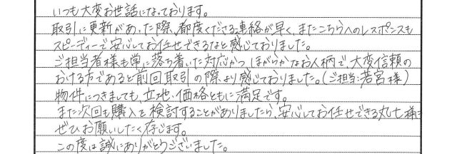 また次回も購入を検討することがありましたら、安心してお任せできる丸七様へぜひお願いしたく存じます。(2026年8月 I様)