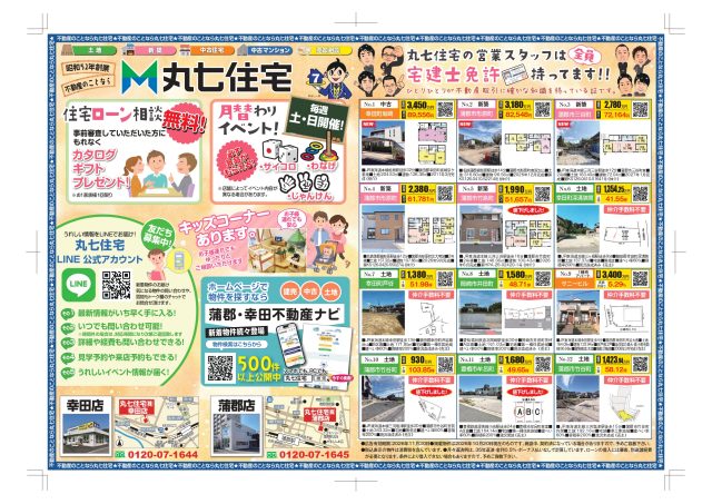 チラシ2026年 11月号