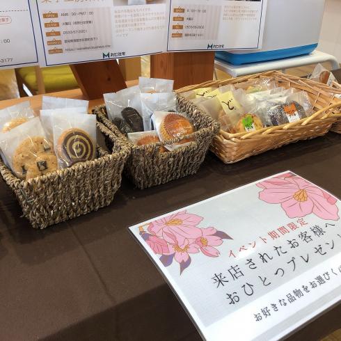蒲郡市のお店のお菓子を、お一人様ひとつプレゼント！