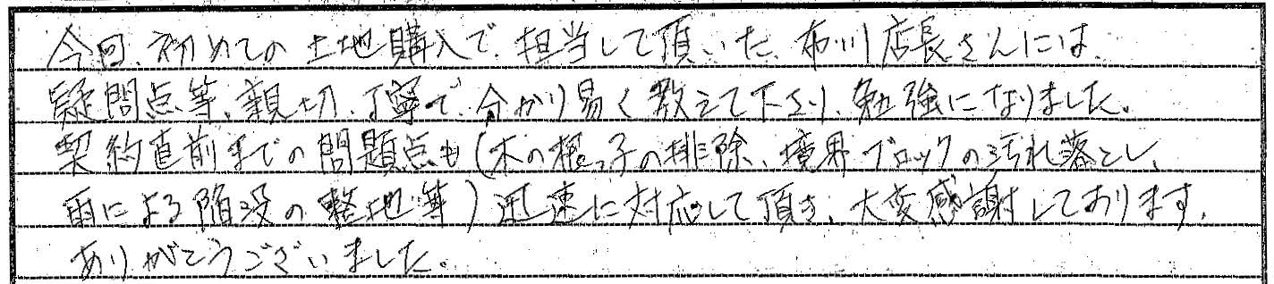 迅速に対応して頂き、大変感謝しております。